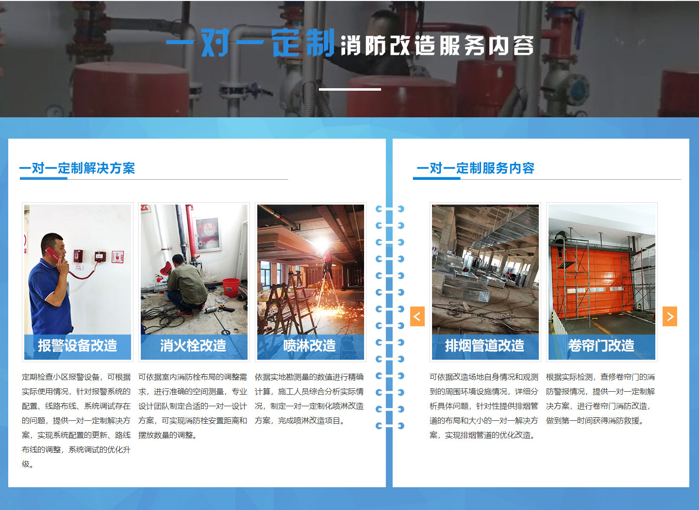 老舊消防設施改造