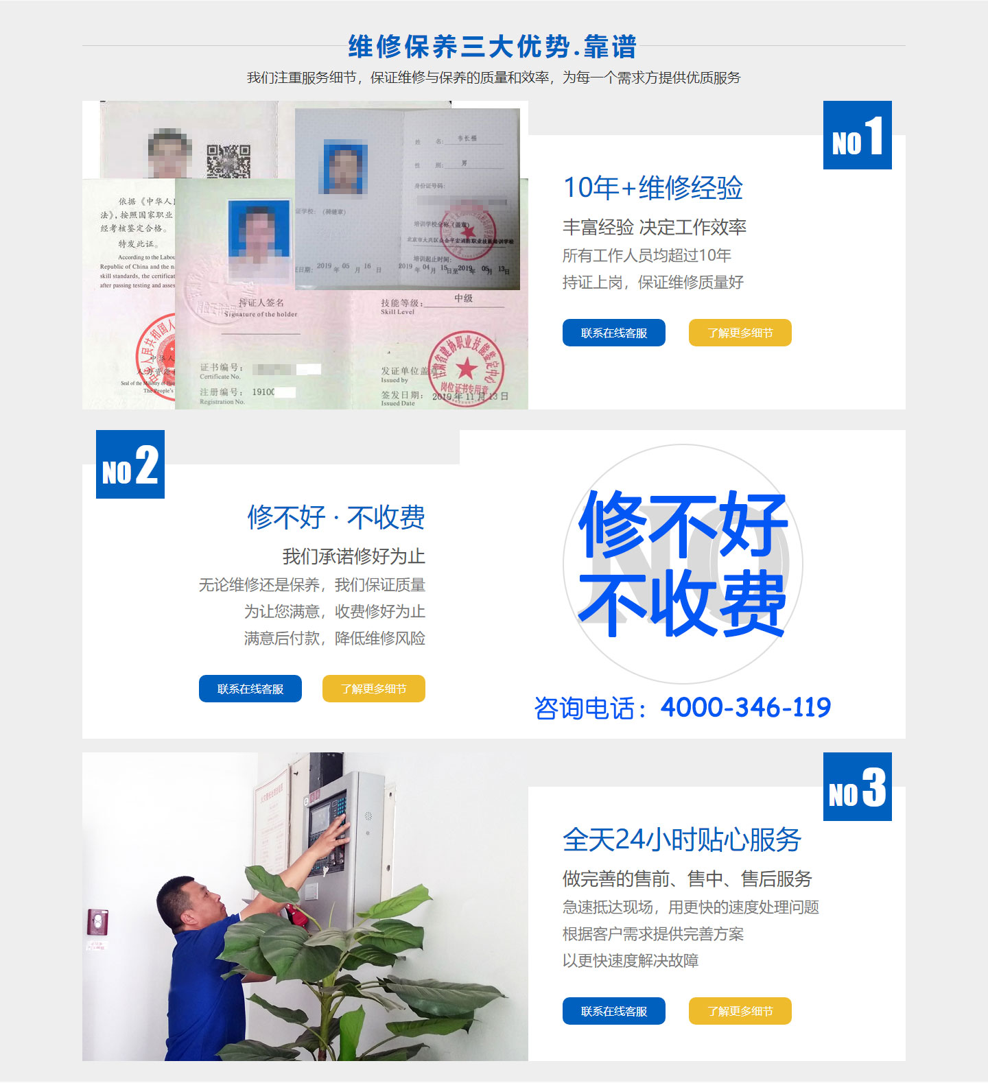 北京消防設施維修